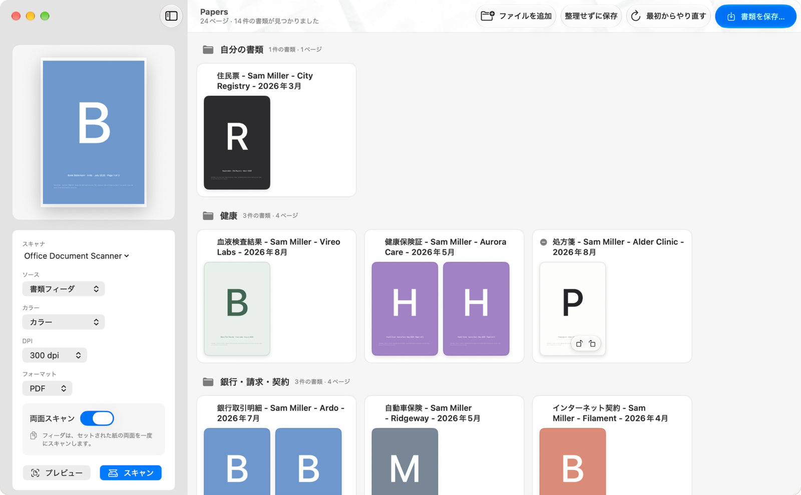 スキャンパネルを開いたPapersのウインドウ：スキャナ、読み取り元、カラー、解像度とフォーマット、両面スキャンがオン、そしてフィーダにある紙のプレビュー