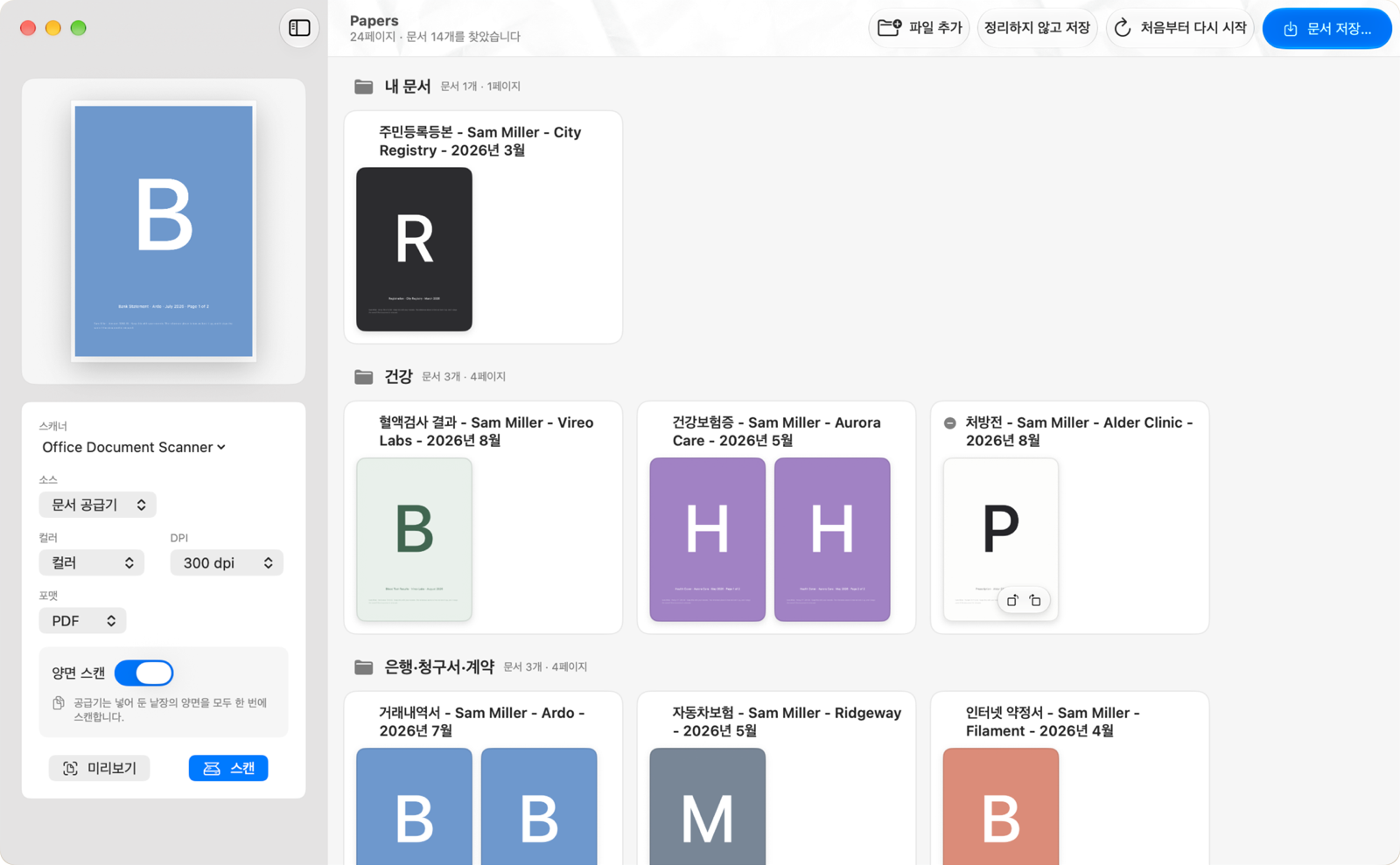스캔 패널이 열린 Papers 윈도우: 스캐너, 원본, 색상, 해상도와 포맷, 양면 스캔이 켜진 상태, 그리고 공급기에 놓인 낱장의 미리보기