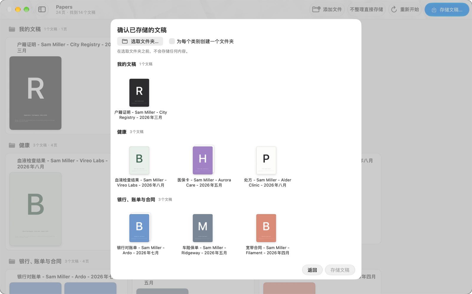 存储前的确认界面：选定的归档文件夹、为每个类别新建文件夹的选项，以及每份文稿各自标题下的清单