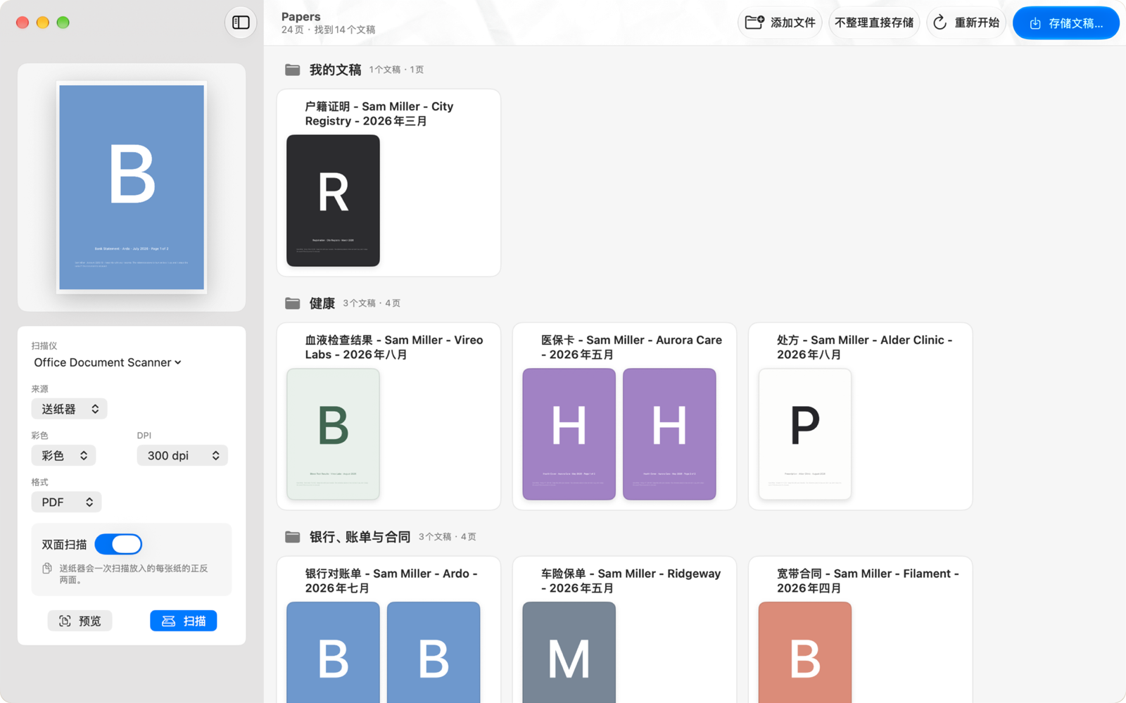 打开扫描面板的Papers窗口：扫描仪、来源、色彩、分辨率和格式，双面扫描已打开，还有送纸器里那张纸的预览